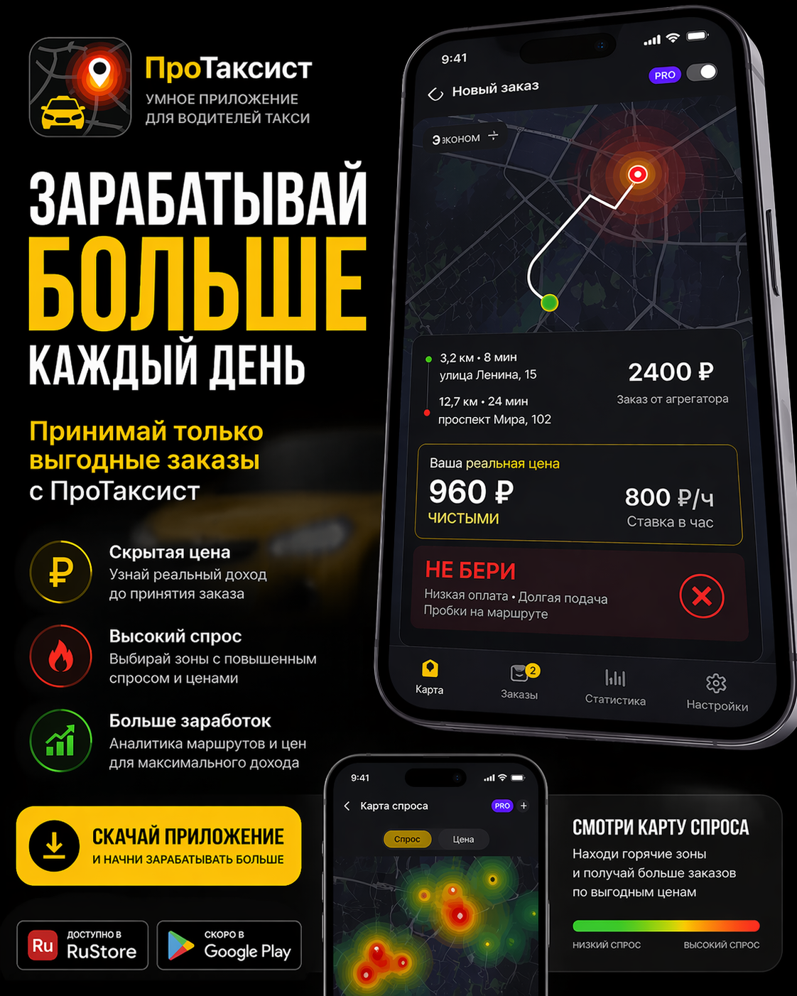 Экран приложения ПроТаксист с оценкой заказа и картой спроса